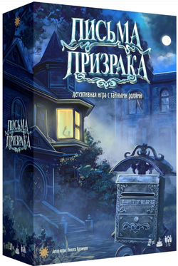 Настольная карточная игра "Письма призрака"