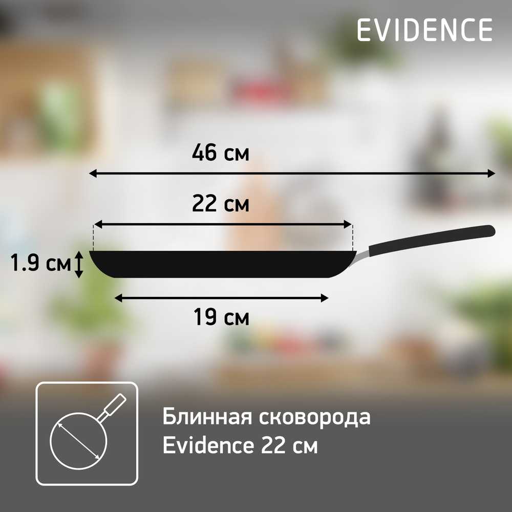 Сковорода для блинов Tefal Evidence 22 см 04178522