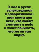 История всего. 14 миллиардов лет космической эволюции. 3-е межд. издание