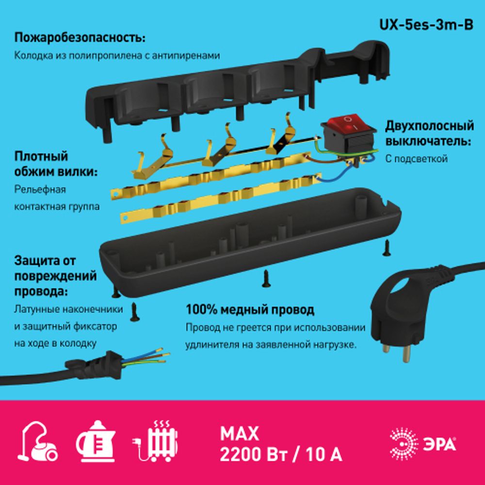 Удлинитель электрический ЭРА UX-5es-3m-B с заземлением с выключателем 5 розеток 3 м ПВС 3x0,75мм2 10А черный