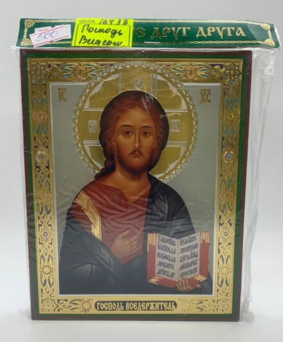 Господь Вседержитель