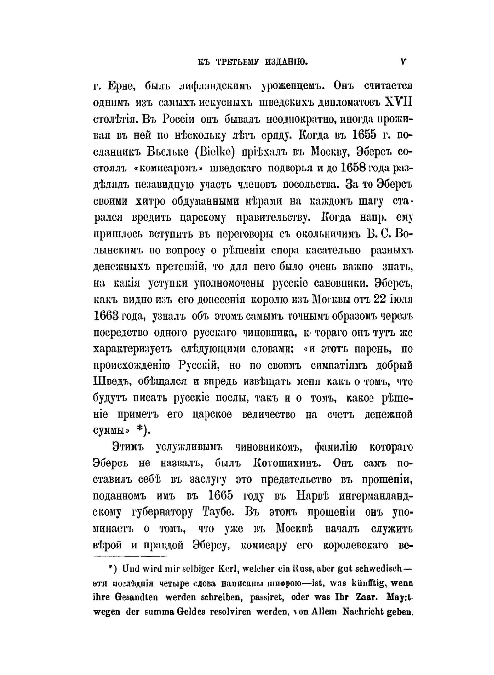 О России в царствование Алексея Михайловича | Г. К. Котошихин