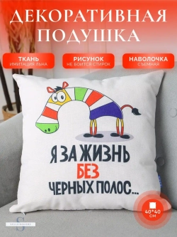 Декоративная подушка для дивана маленькая яркая 40x40