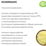 Ксилианс / пшеничный эмульгатор