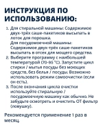 Средство для удаления накипи "Антинакипь" (для стиральных и посудомоечных машин), к.кор+пп 5*20гр. (АНСПКОР5*20)