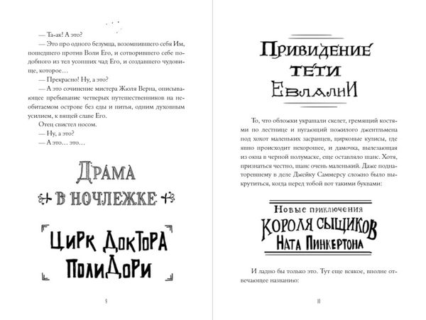 Импровизаторы. Часть первая. Саквояж мадам Ренар