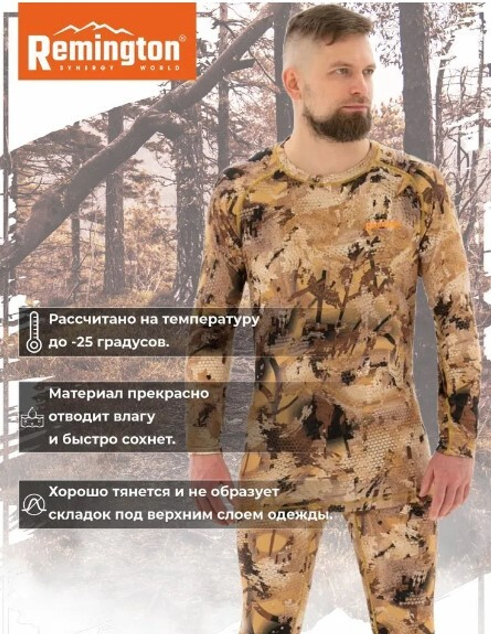 Термобелье Remington Underwear Yellow Waterfowl Honeycombs, р. S