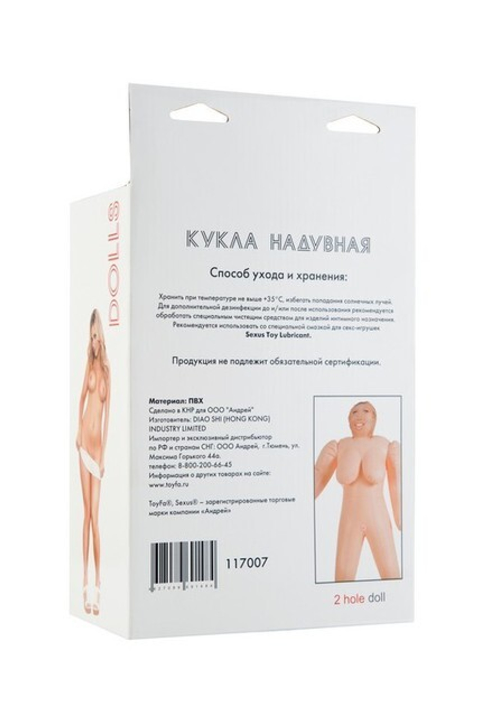 Большегрудая толстушка-блондинка Dolls X (2 отверстия) (Цвет: светлокожая)