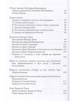 Системы и ритуалы российского масонства XVIII–XIX вв. Том II