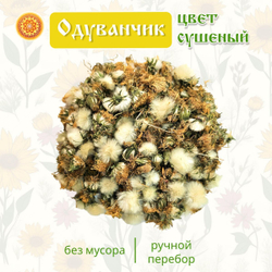 Одуванчик цвет сушеный.