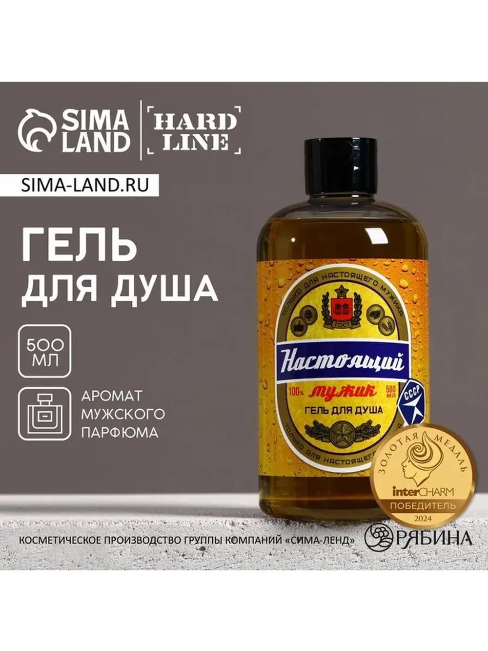 Гель для душа пиво «Настоящий мужик», 500 мл, аромат мужског