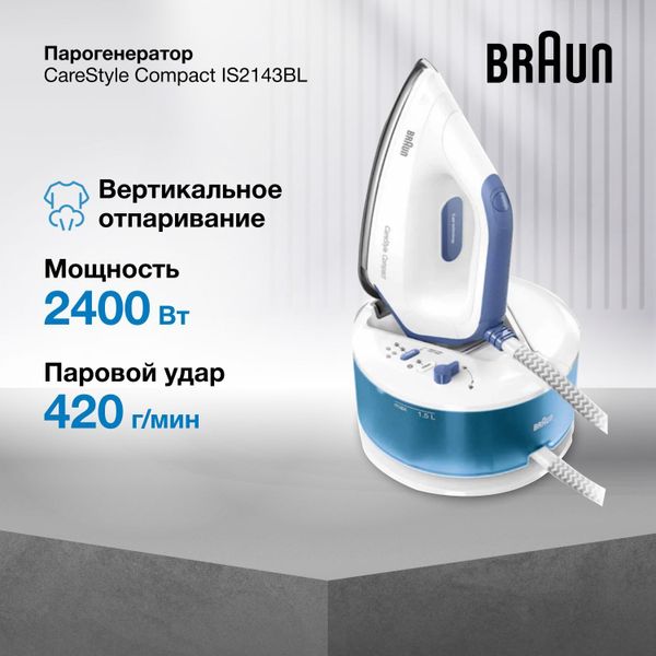 Парогенератор Braun CareStyle Compact IS2143BL