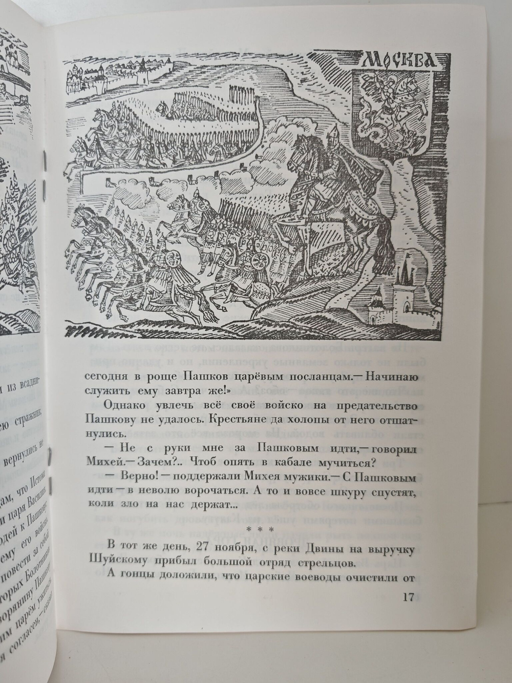 Сказ об Иване Болотникове