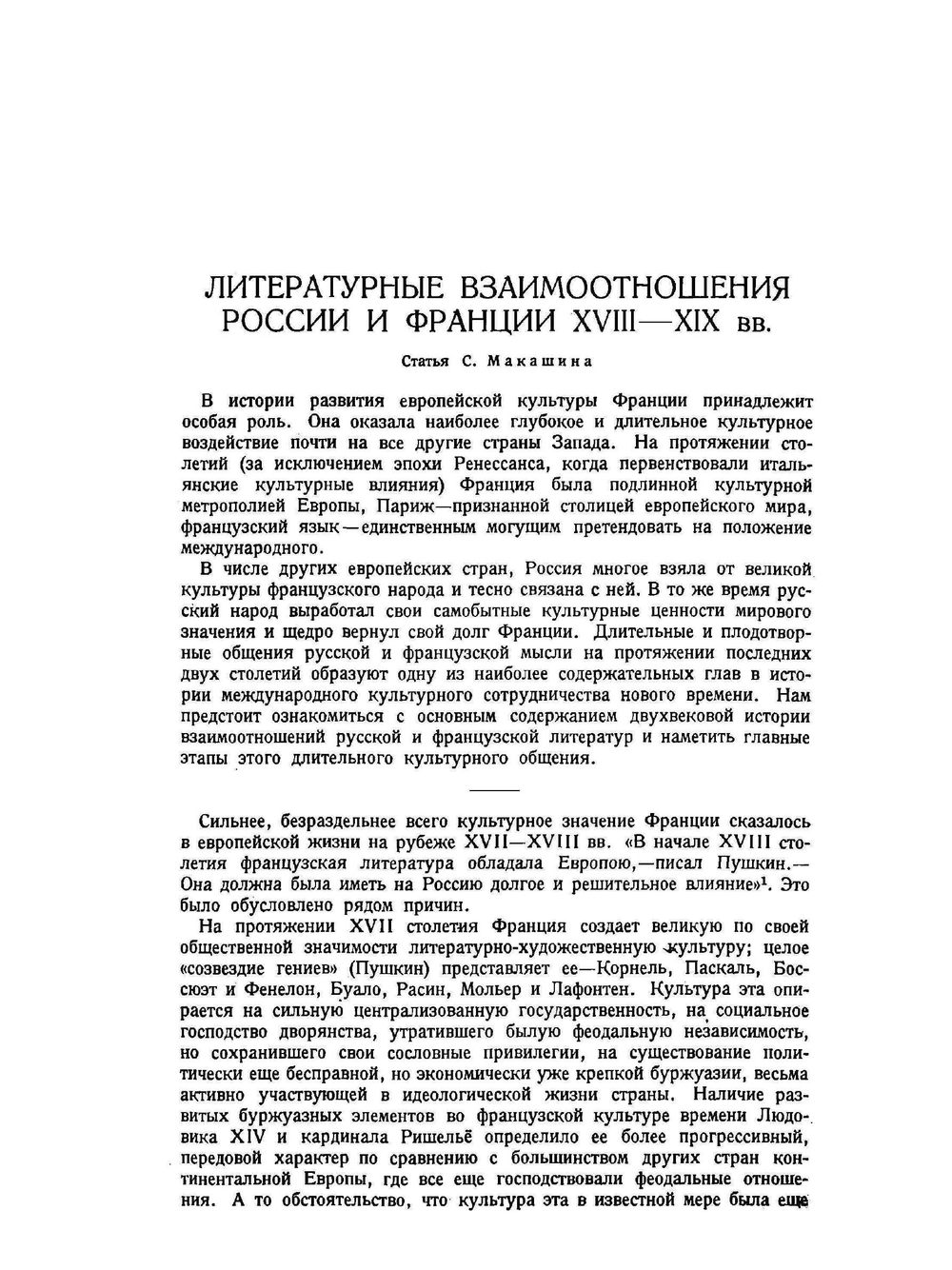 Литературное наследство. Выпуск 29–30 | Нет автора