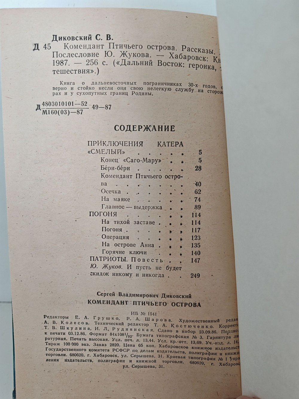 Комендант птичьего острова
