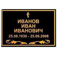 Ритуальная табличка, портрет