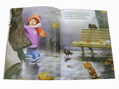 Мяу-мяу, просим вас: не пройдите мимо нас. Елена Екимова