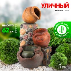 GA-02490 GREEN APPLE Уличный фонтан Трио высота 62,5 см | GREEN APPLE