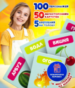 «Кто я» игра, 100 персонажей