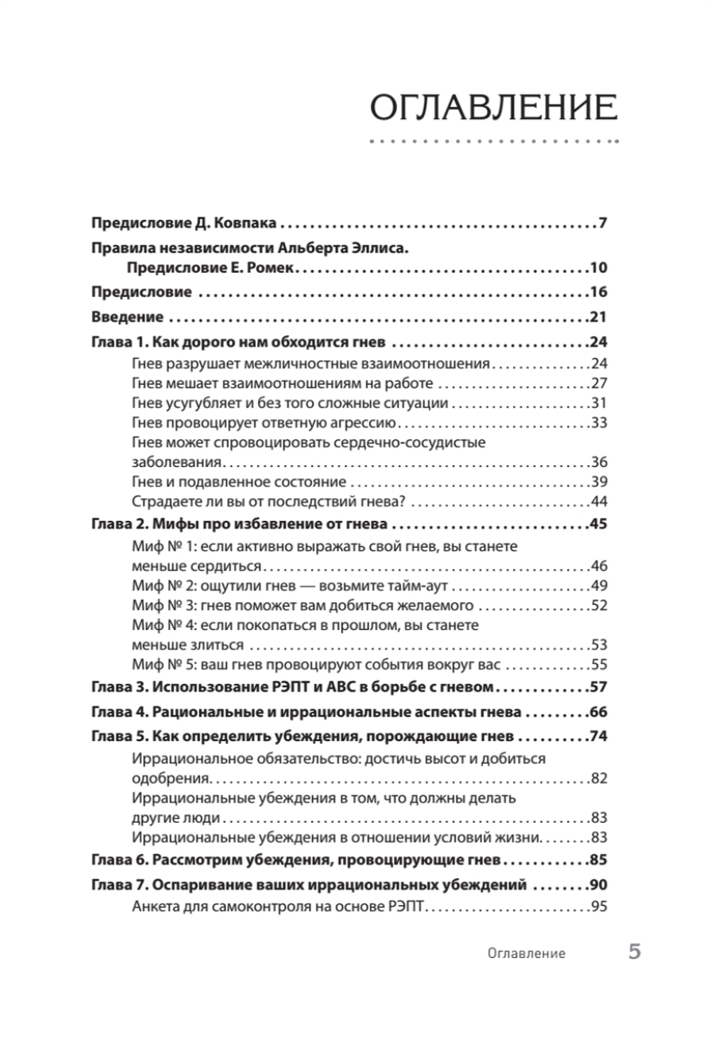 Управление гневом