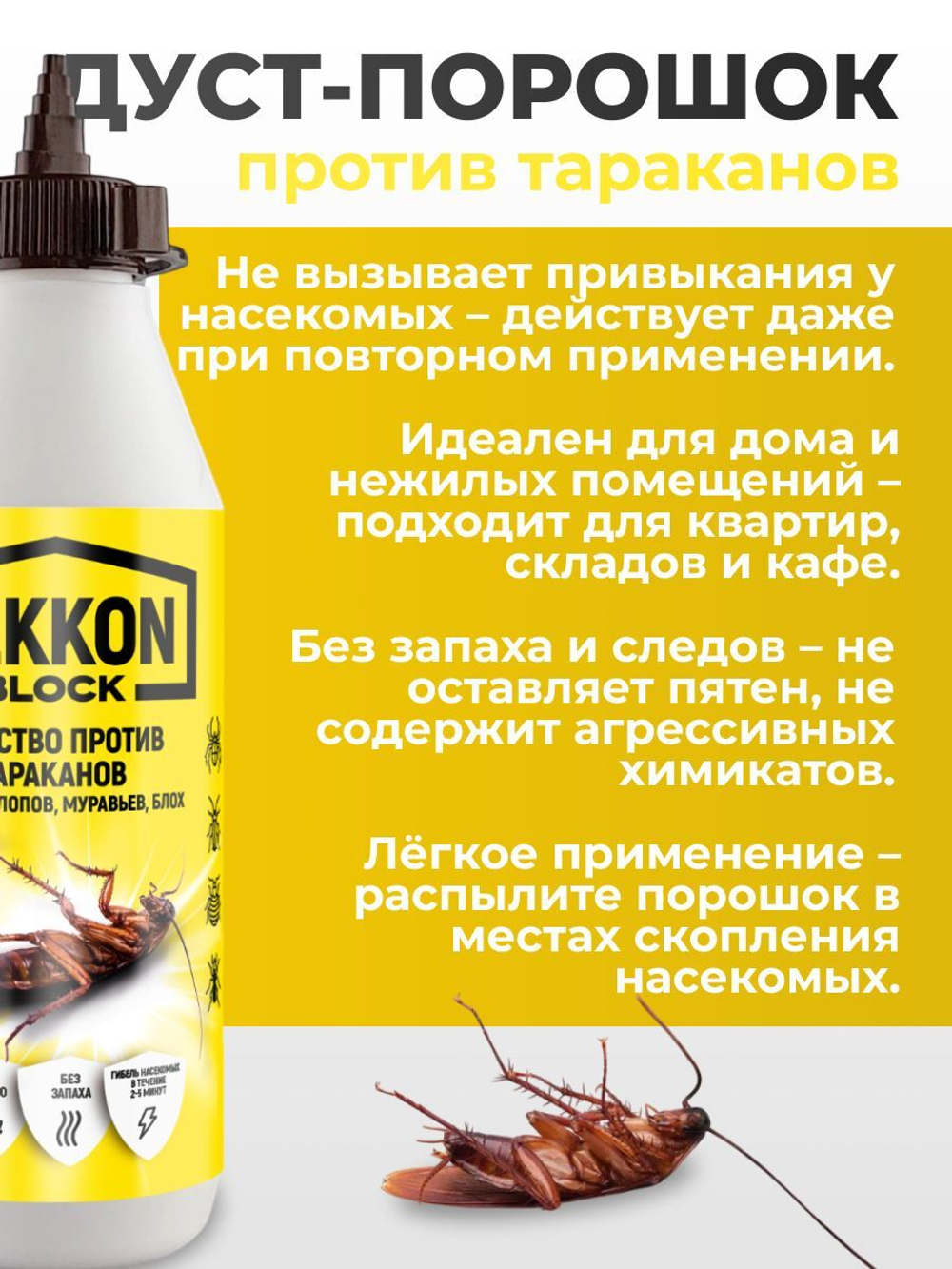 Средство дуст-порошок против тараканов - GEKKON Block