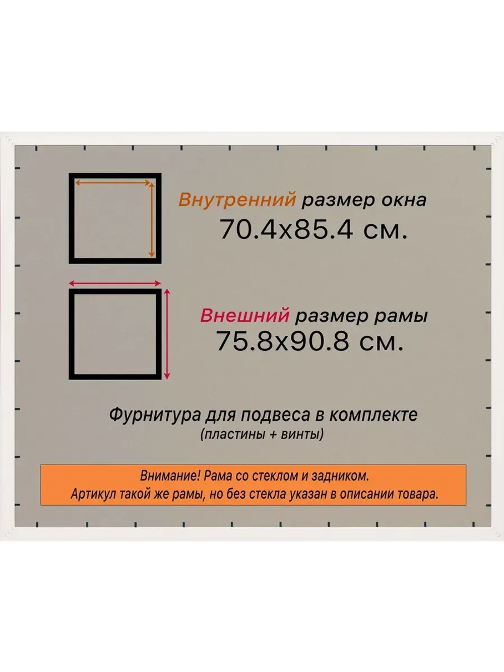 Рамка для постера и фотографий 70x85