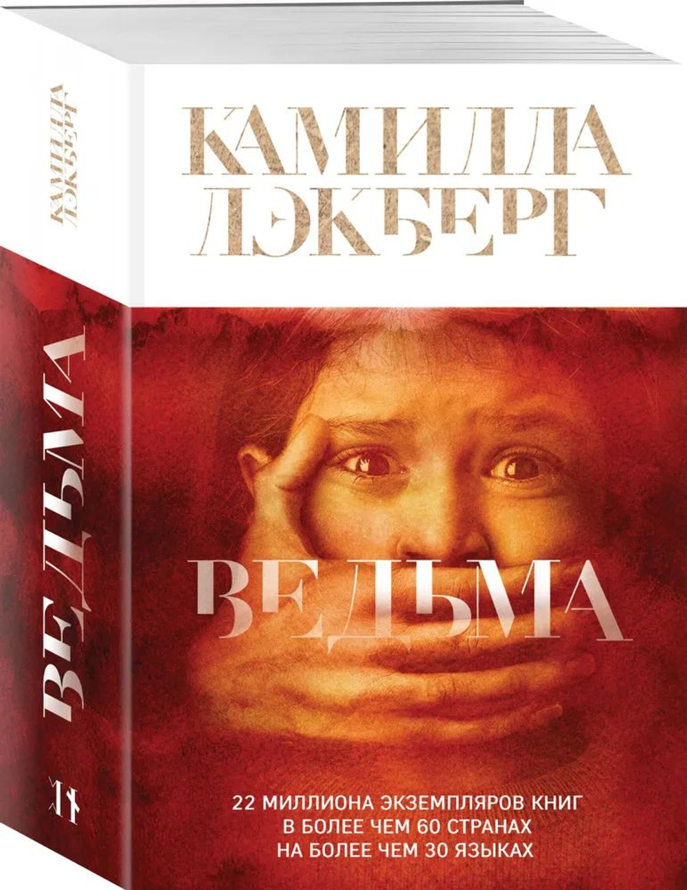 Ведьма