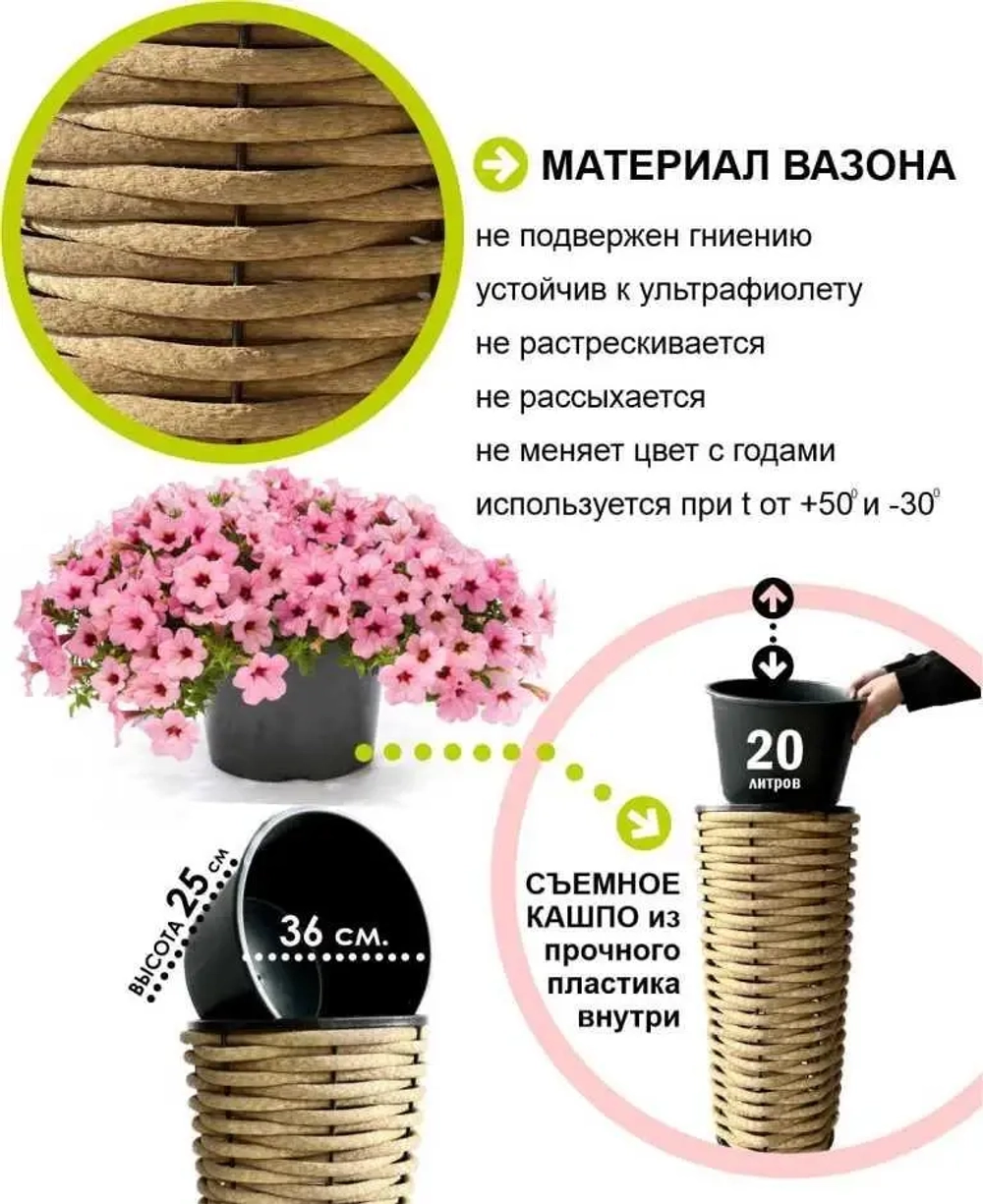 Вазон Высокий