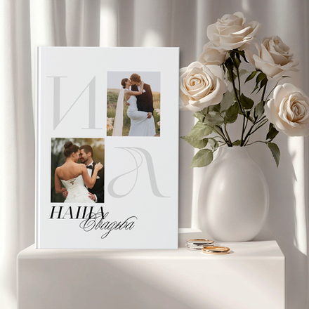 PSD-Шаблон фотокниги "Наша свадьба"