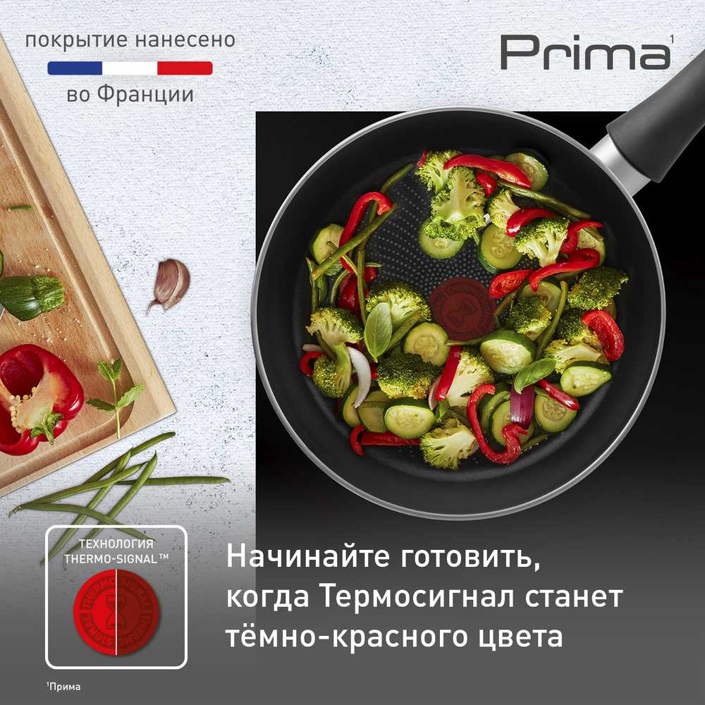 Сковорода Tefal Prima 24 см 04239124