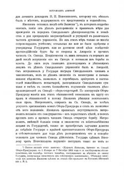 Руководящие деятели духовнаго просвещения в России в первой половине текущаго столетия | Чистович Илларион Алексеевич