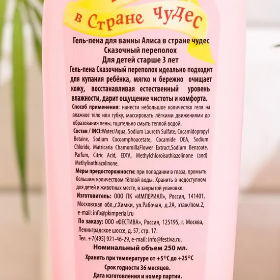 Гель-пена для ванны Алиса в стране чудес Сказочный Переполох, 250 мл