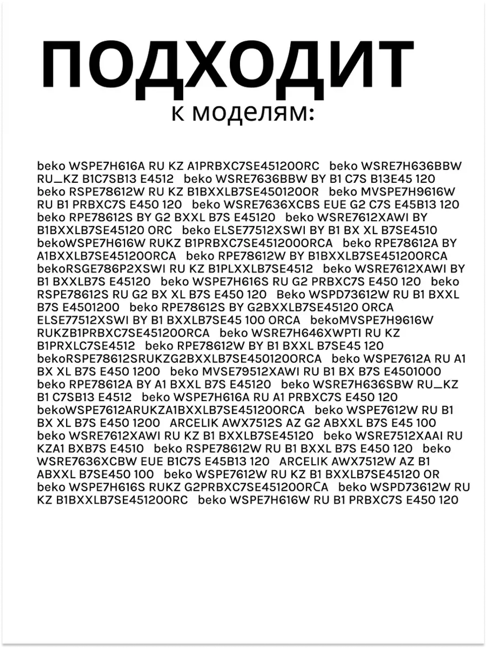 Шланг сливной стиральной машины 2737900600 Beko