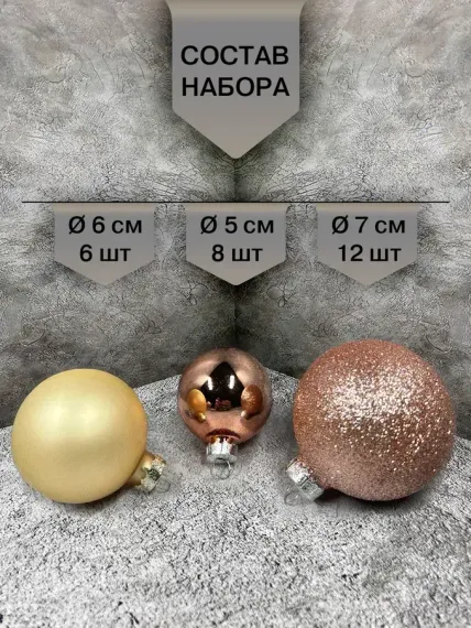 Набор стеклянных шаров Розовое шампанское 26 шт., Christmas DeLuxe (86457)
