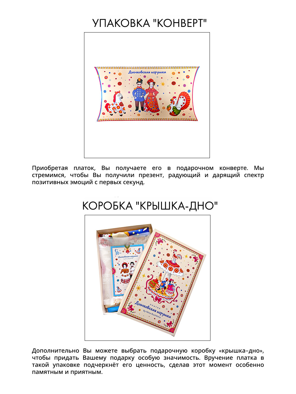 Платок «Дымковская игрушка» 100% шелк