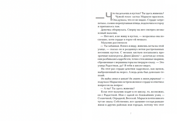 Дом не такой, как все