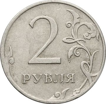 2 рубля 2009 ММД (немагнитные)
