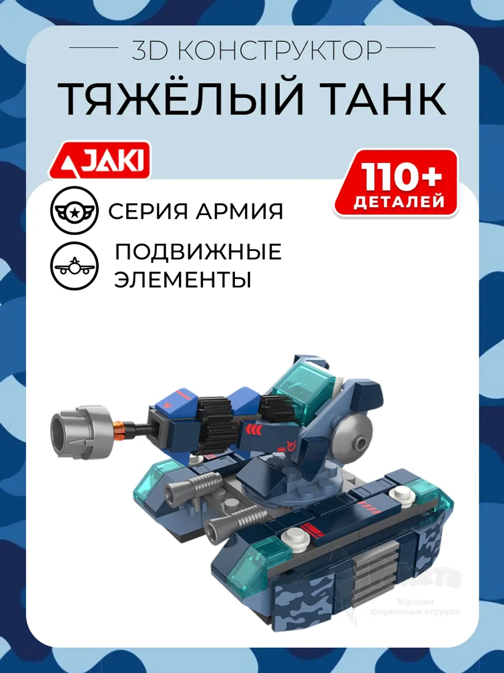 3D конструктор Тяжёлый танк