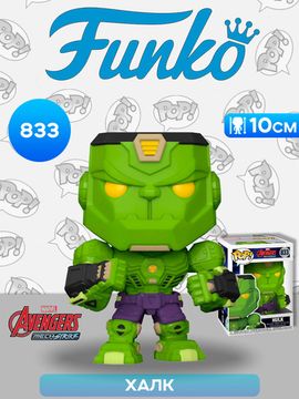 Фигурка Funko POP! Bobble Marvel Avengers Mech Strike Hulk (833) 55237 / Фигурка Фанко ПОП! по мотивам вселенной "Марвел" Халк