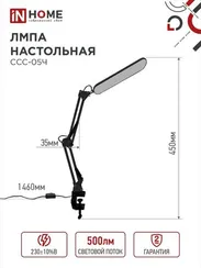 Светильник настольный светодиодный PLUS ССС-05Ч 12Вт 6500К 500Лм, USB, с адаптером, на струбцине ЧЕРНЫЙ IN HOME