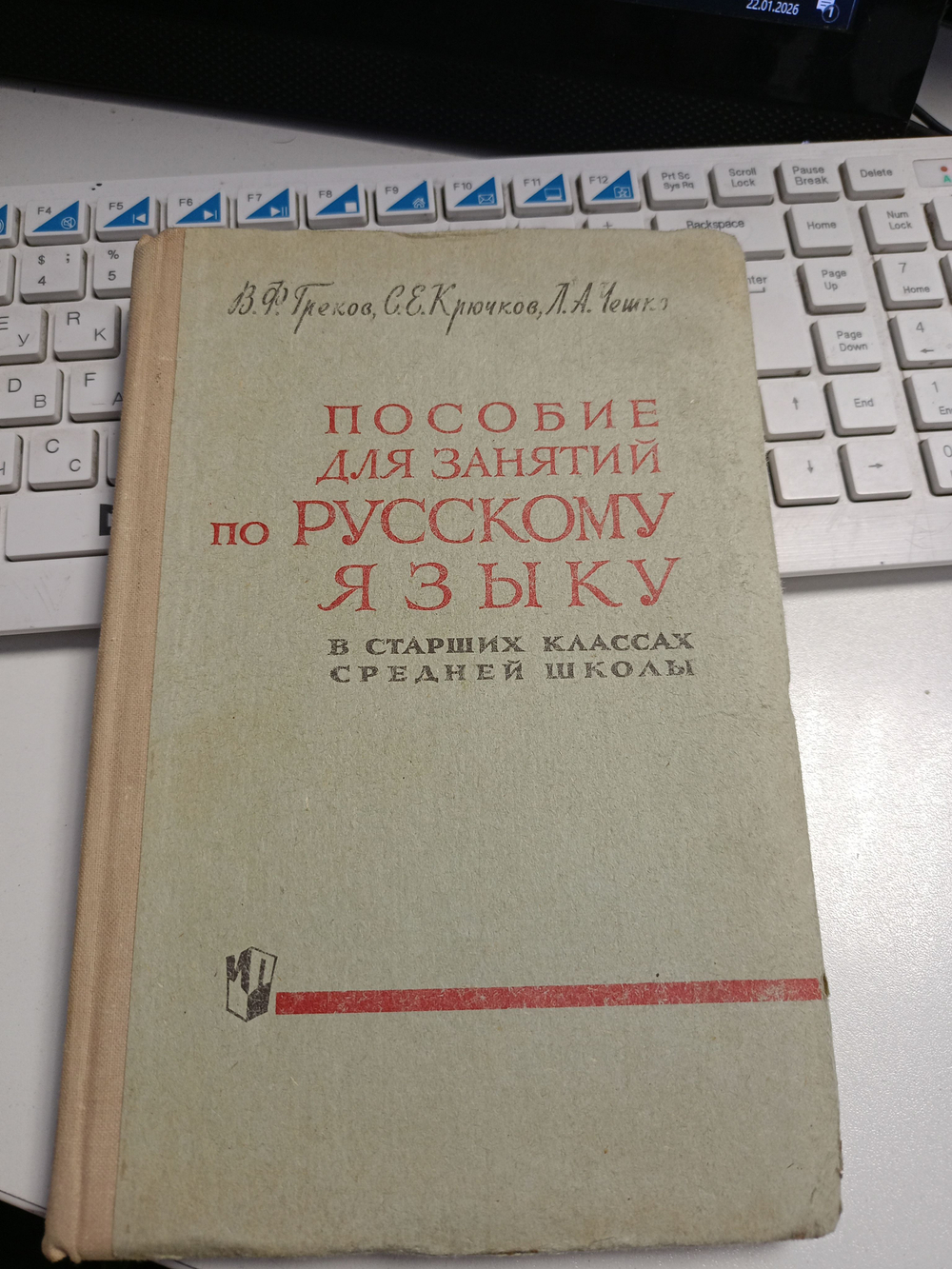 Пособие для занятий по русскому языку в старших классах средней школы