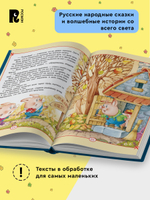 Большая книга сказок для малышей