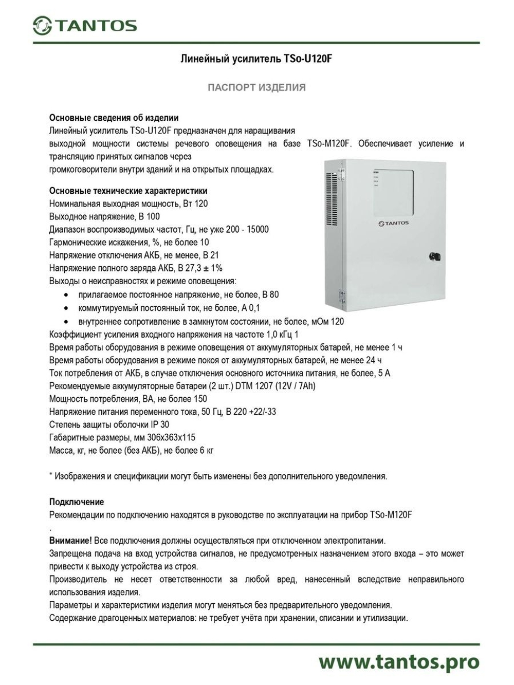 Усилитель TSo-U120F
