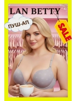 Франзуская модель Бюстгальтера открытого декольте пушап