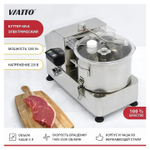 Куттер VIATTO HR-6