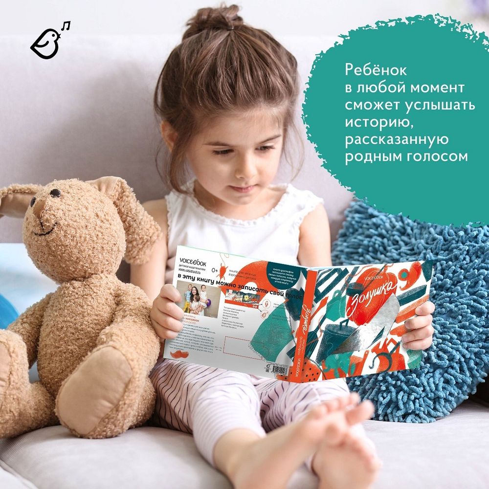 Золушка. Книга-диктофон