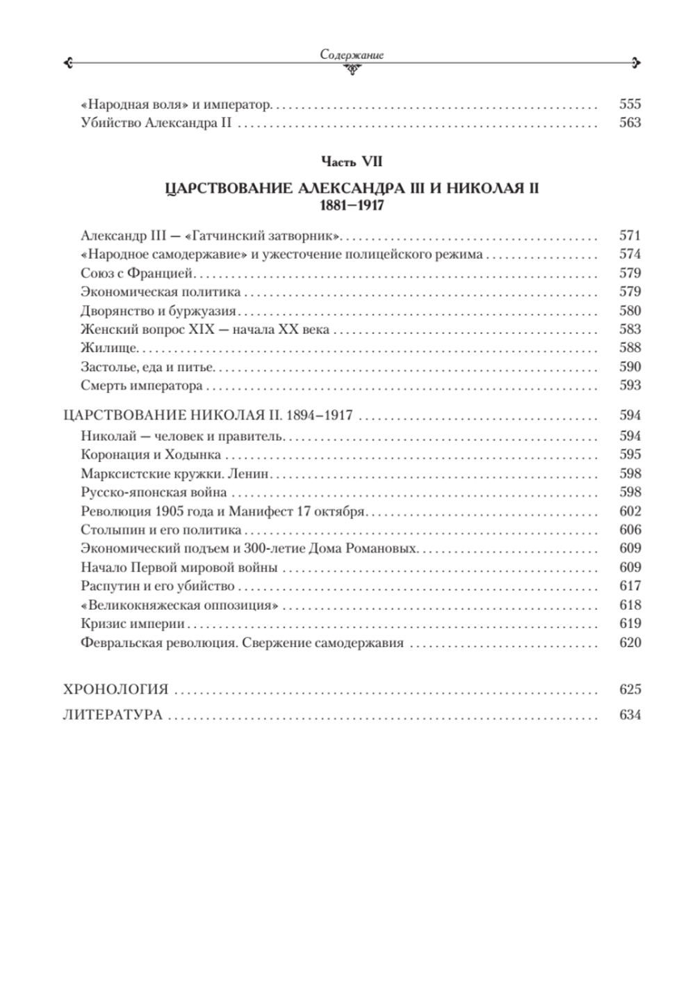 Императорская Россия