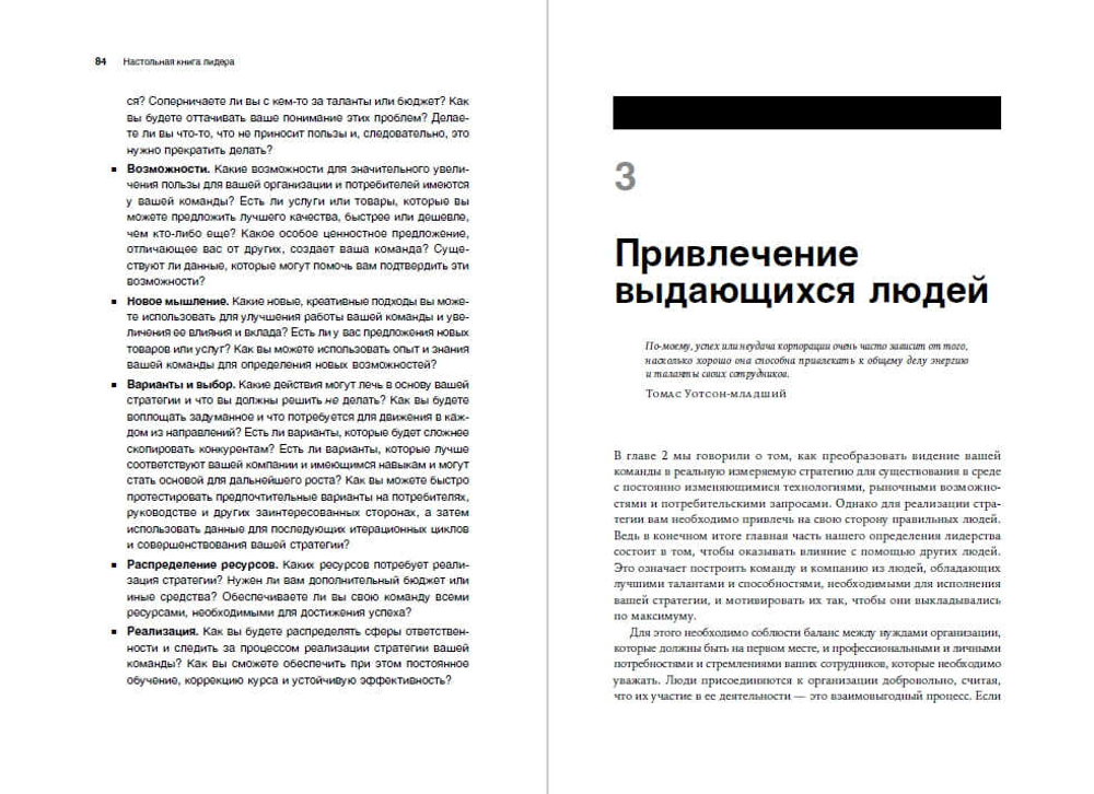 Настольная книга лидера. Как управлять собой, вдохновлять команду и вывести компанию на новый уровень. Ашкеназ Рональд, Брук Мэнвилл