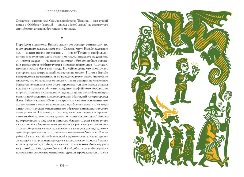 Толкин и его легендариум. Создание языков, мифический эпос, бесконечное Средиземье и Кольцо Всевластья