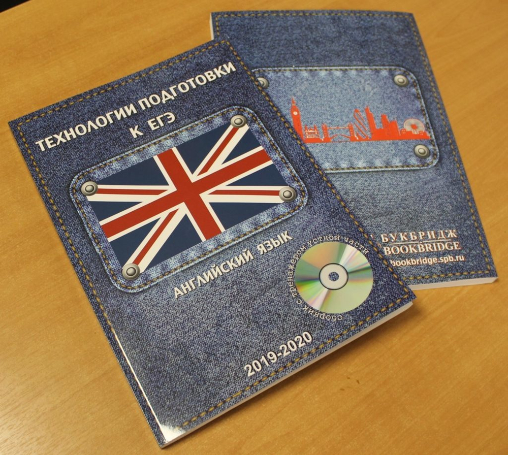 Технологии подготовки к ЕГЭ (2019-2020) по английскому языку + CD